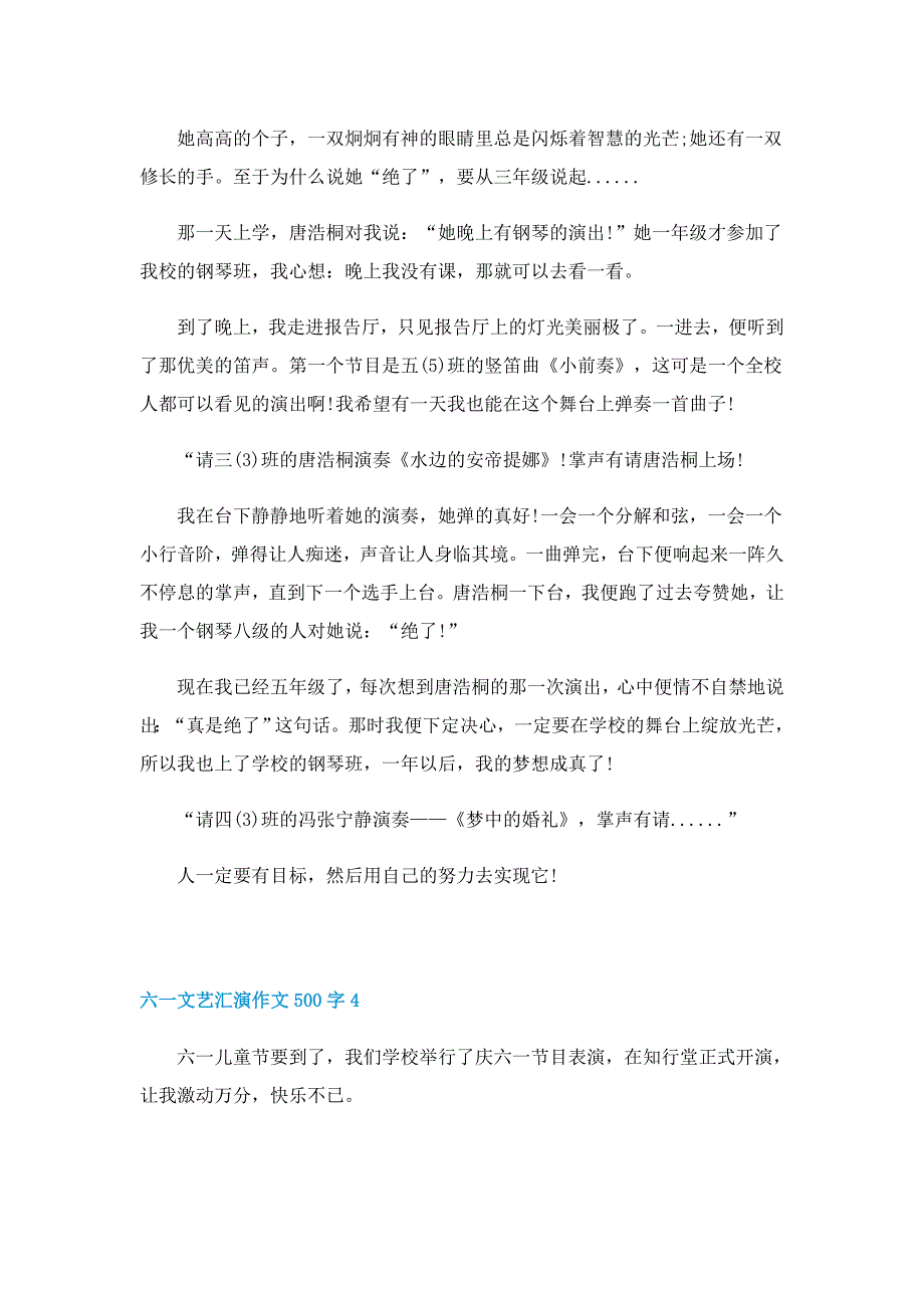 六一文艺汇演作文500字6篇_第3页