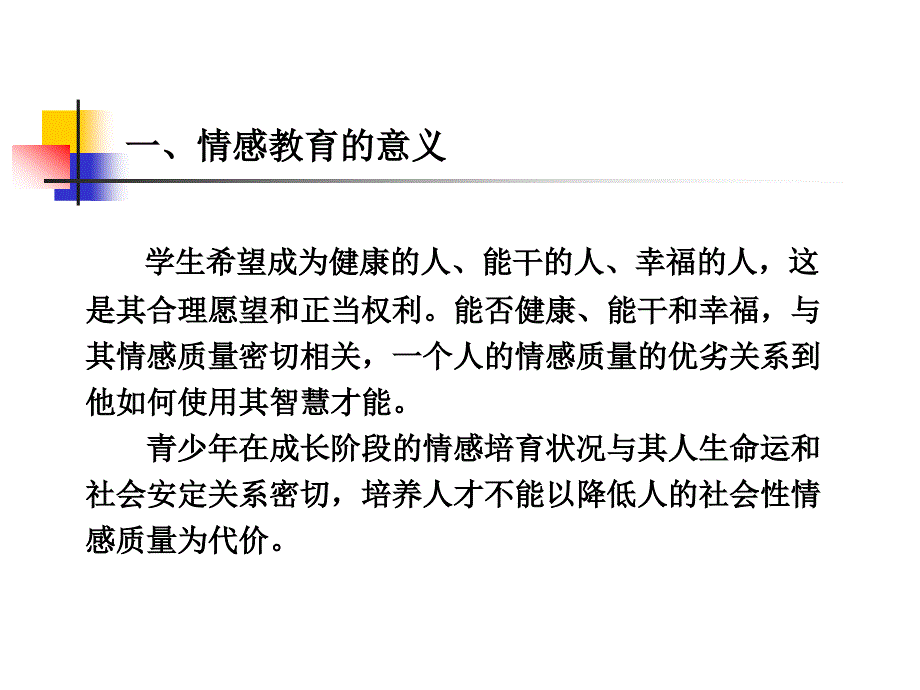 音体美组内活动情感教育.ppt_第2页