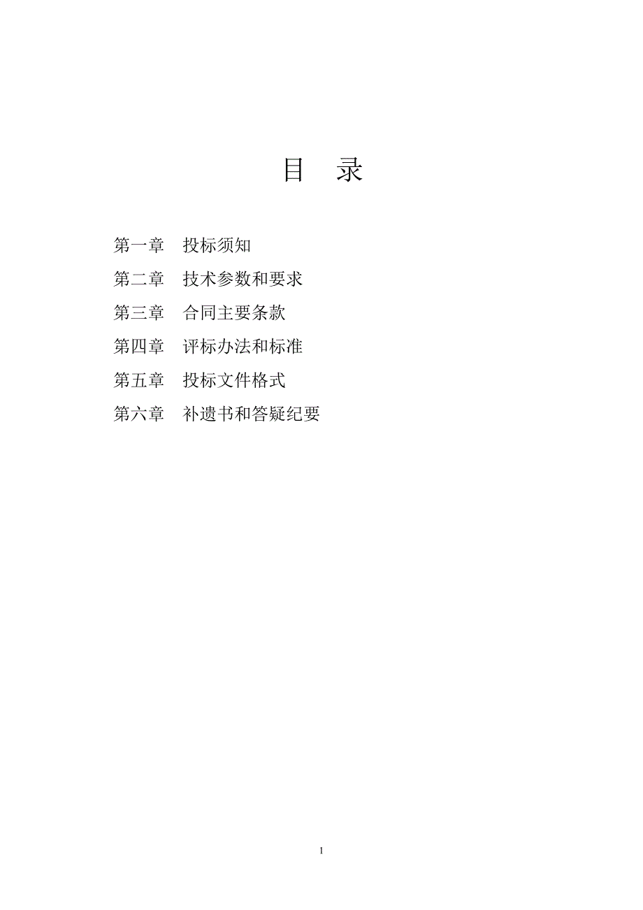 石家庄市第二医院医疗设备采购项目_第2页