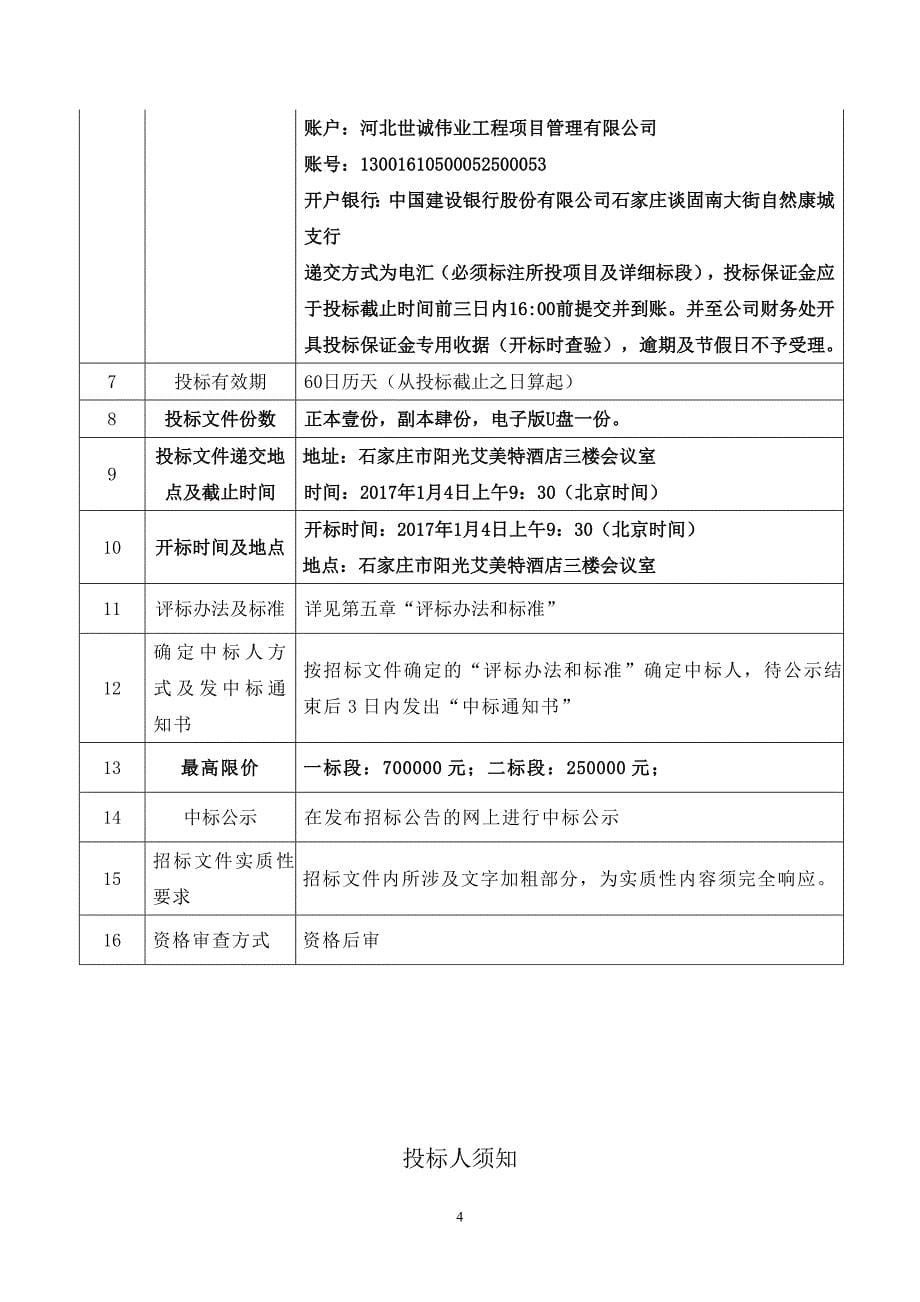 石家庄市第二医院医疗设备采购项目_第5页