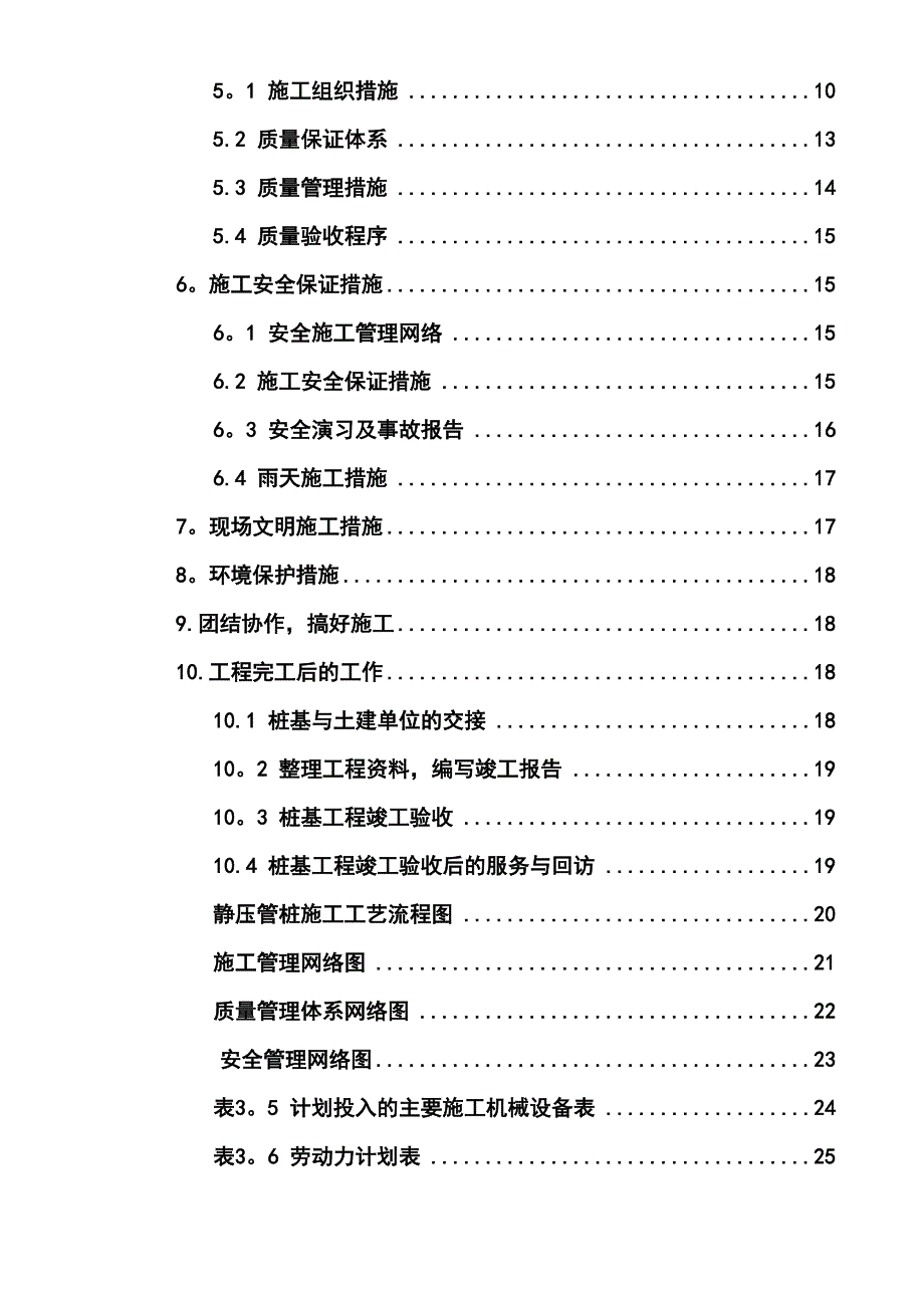 【建筑施工方案】桩基施工方案设计(静压桩)(DOC 24页)_第3页