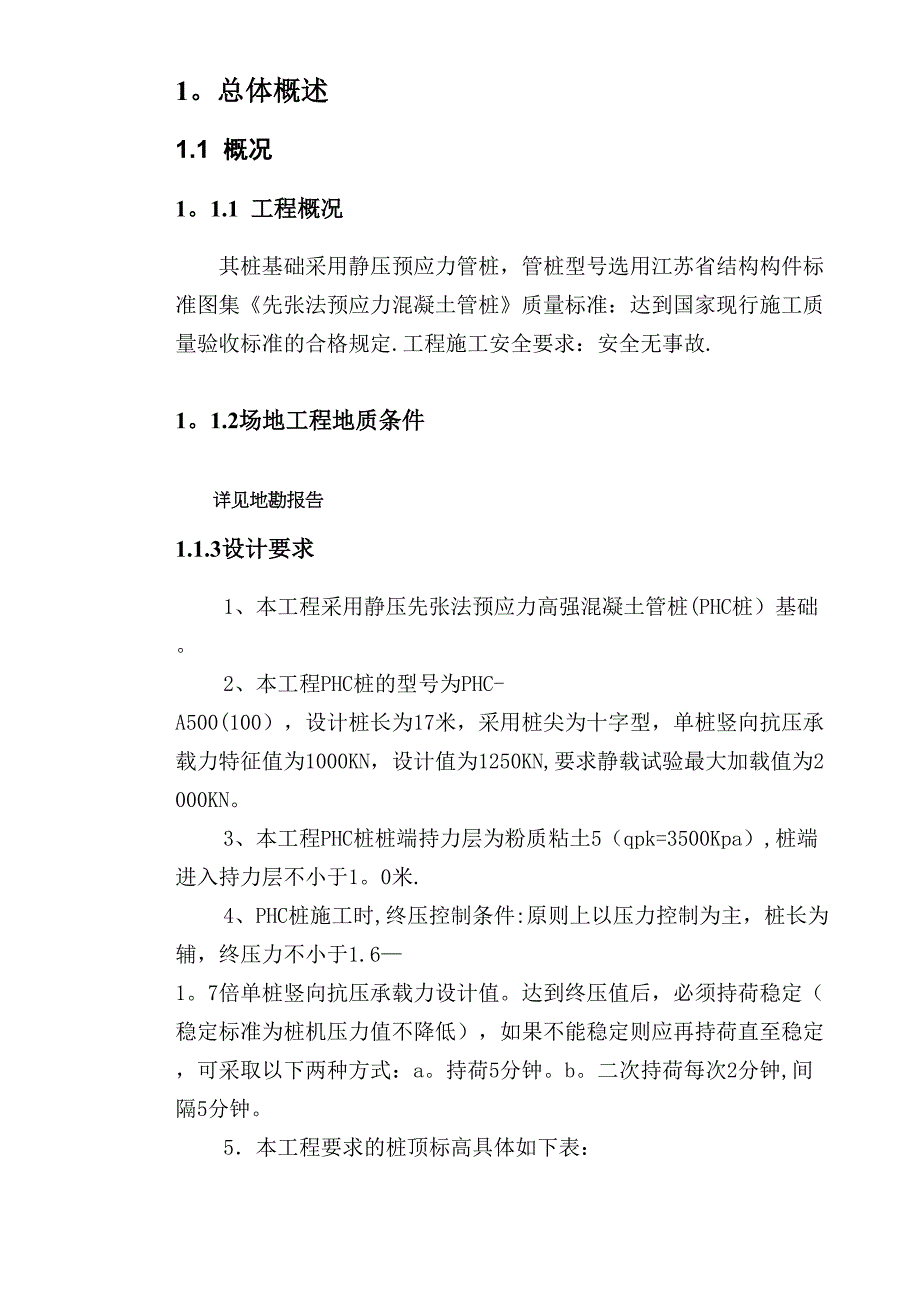 【建筑施工方案】桩基施工方案设计(静压桩)(DOC 24页)_第4页