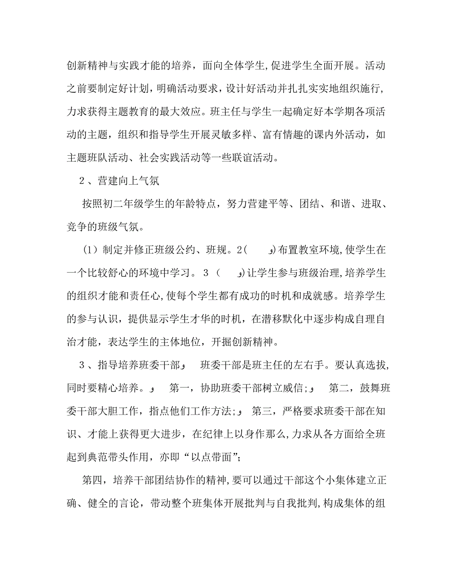 八年级第一学期班主任工作计划3_第2页