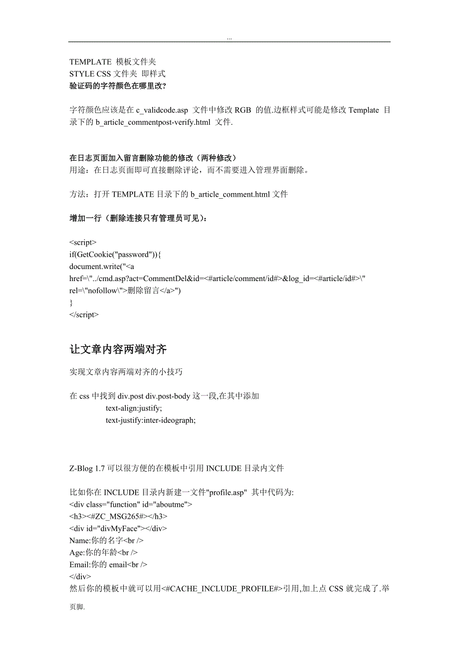 zblog博客代码修改个人整理_第1页