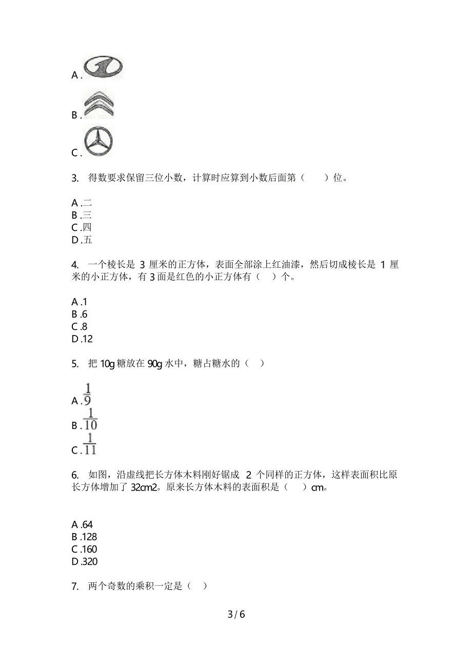 部编版五年级期中上册数学模拟考试_第3页