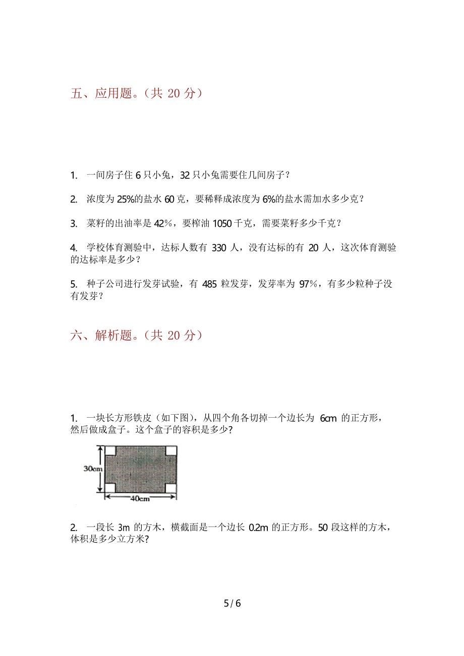 部编版五年级期中上册数学模拟考试_第5页