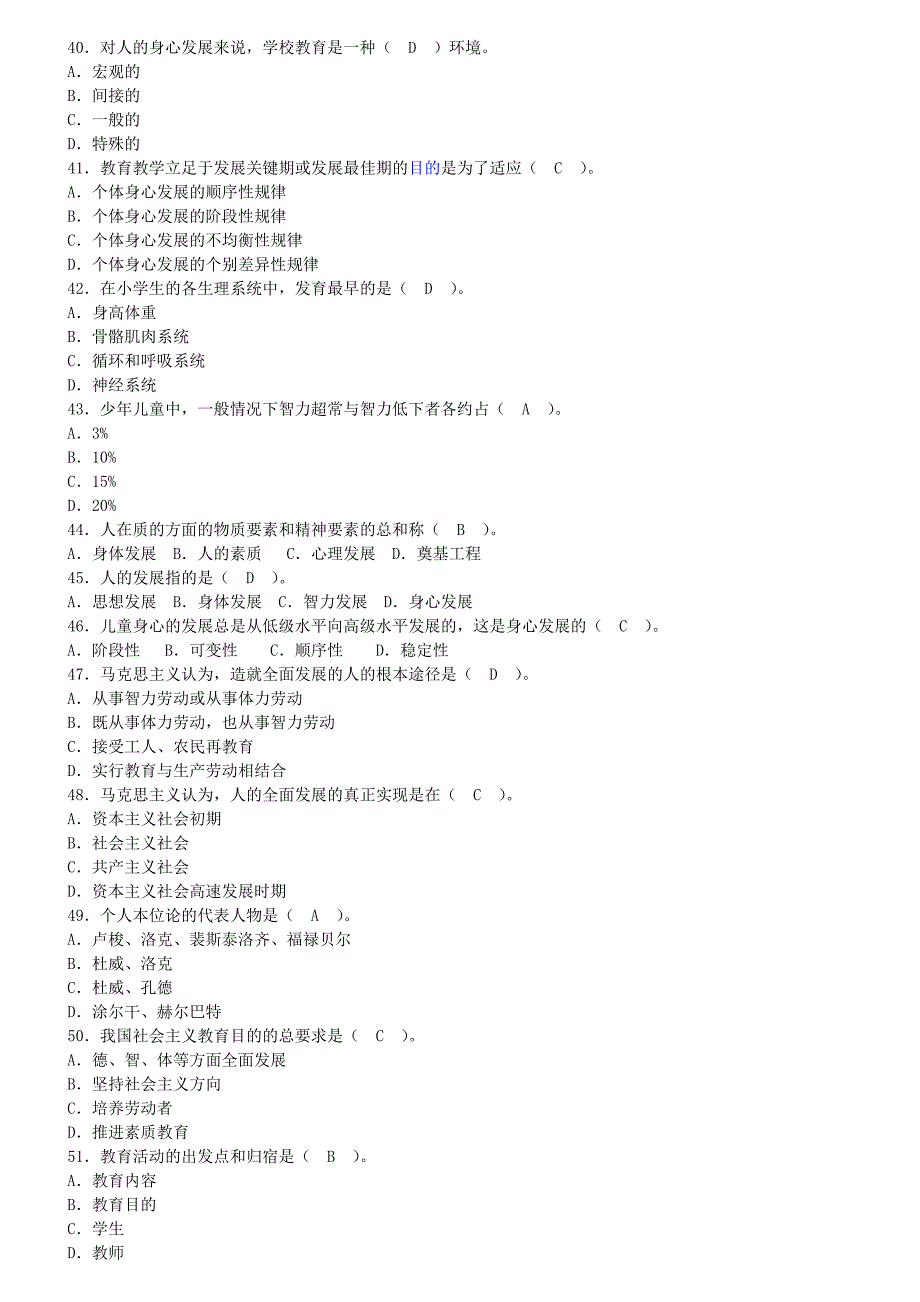 教育学单项选择题专项训练汇总120题和答案_第4页