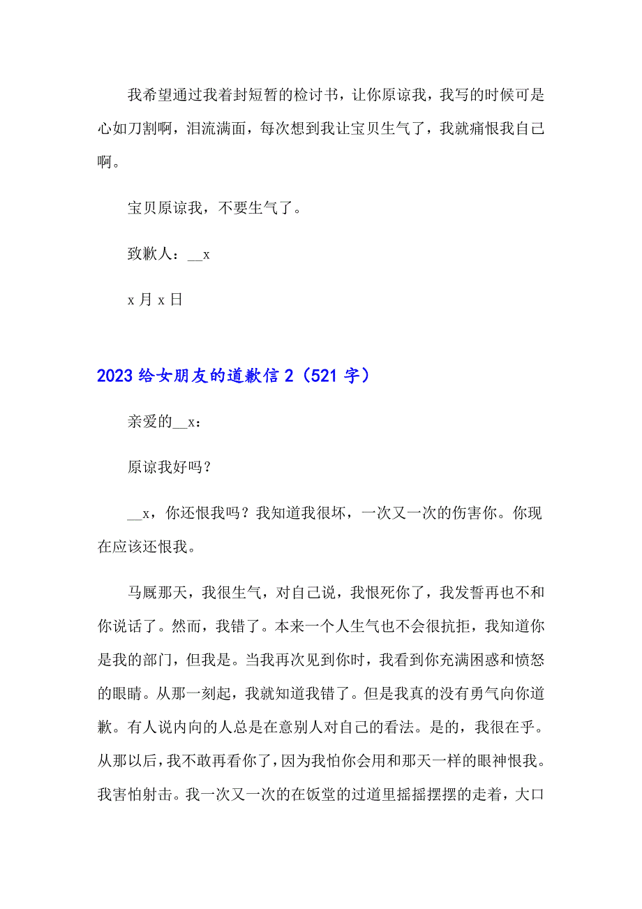 2023给女朋友的道歉信_第2页