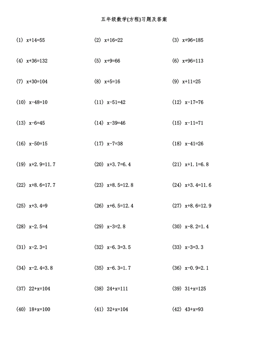 五年级数学(方程)习题及答案.docx_第1页