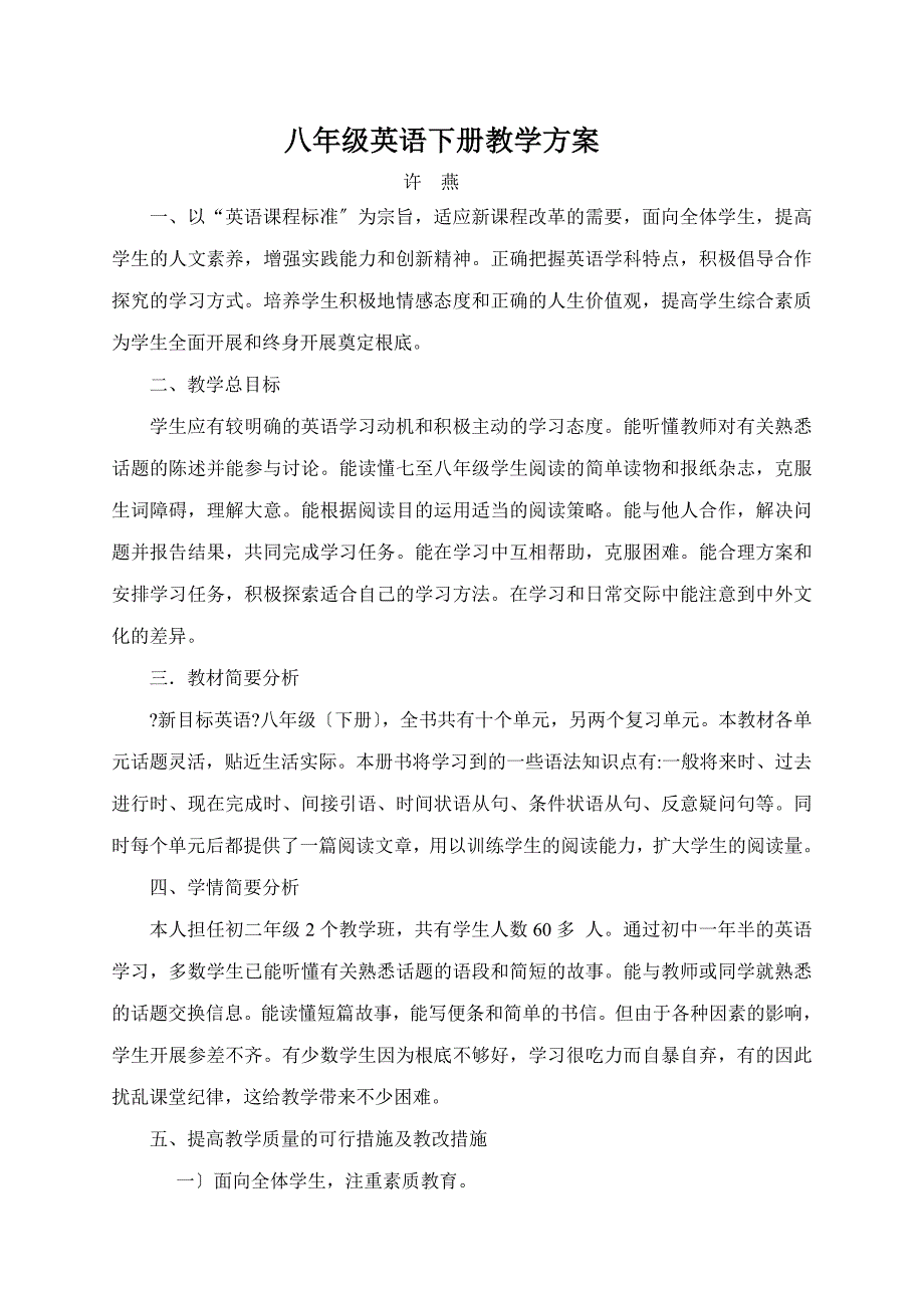 八年级下册英语教学计划_第1页