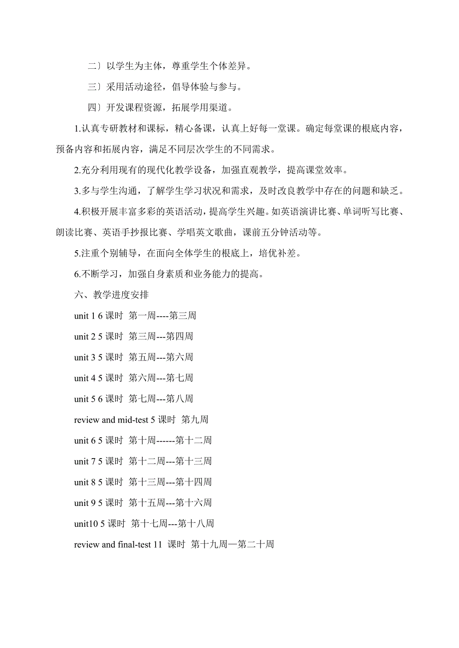 八年级下册英语教学计划_第2页