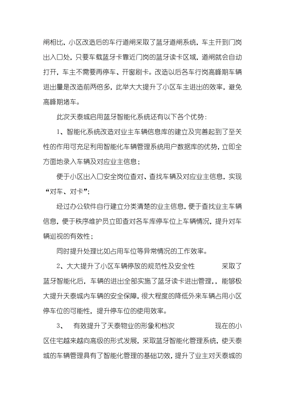 物业启用车辆蓝牙读卡新闻报道-长虹世纪荣廷物业和业主新闻报道_第2页