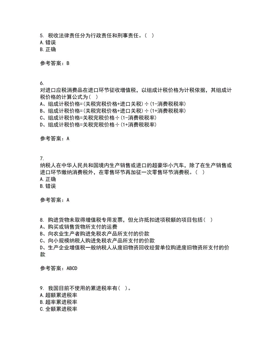 南开大学21春《税收理论与实务》在线作业三满分答案88_第2页