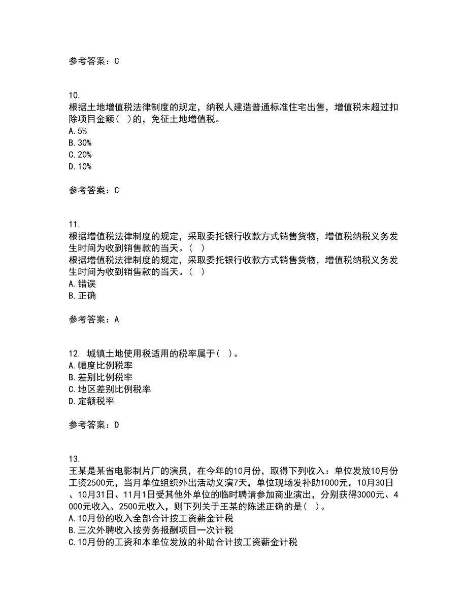 南开大学21春《税收理论与实务》在线作业三满分答案88_第3页