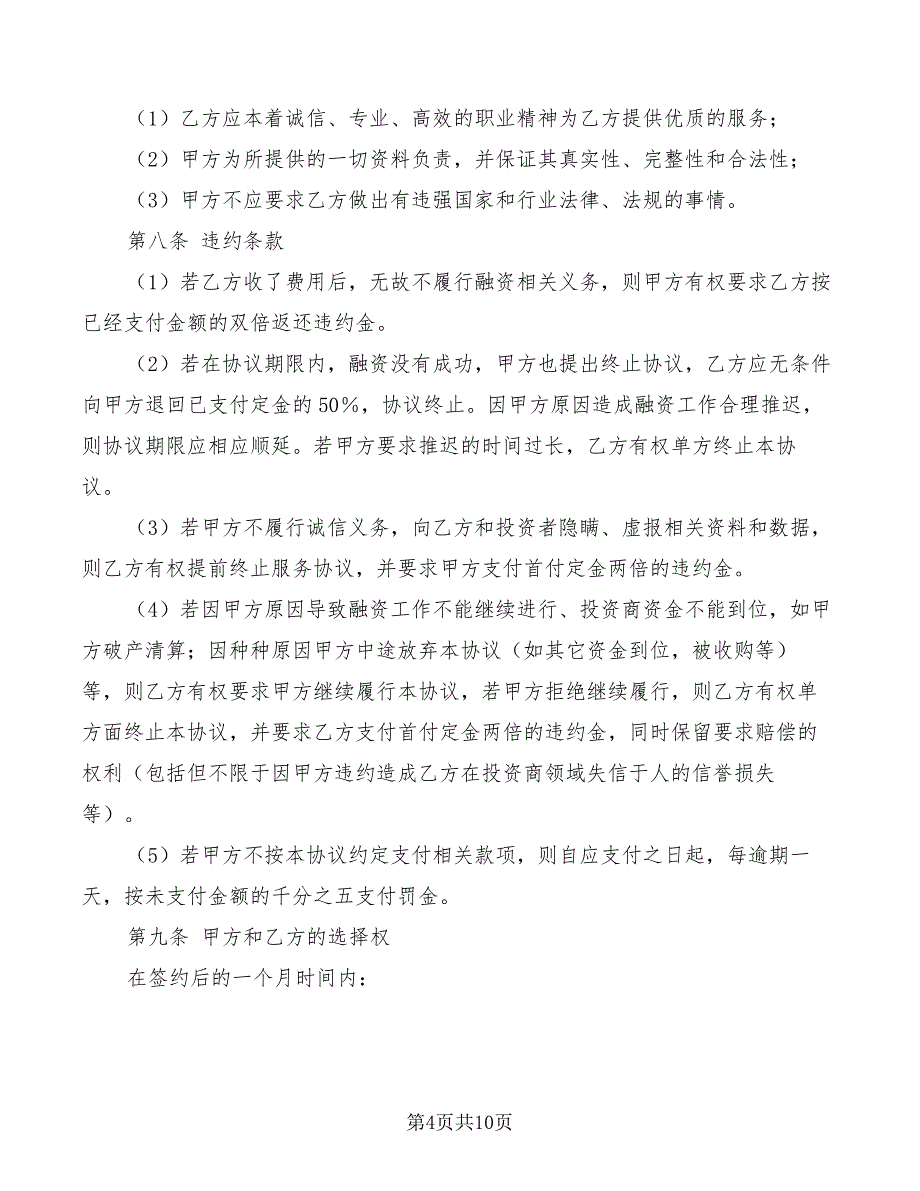 2022年全程融资合作协议_第4页