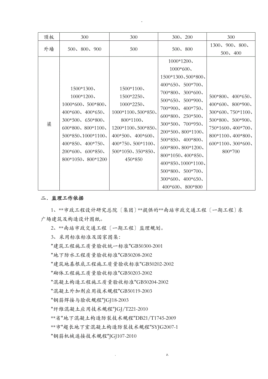 主体结构施工监理实施细则_第2页