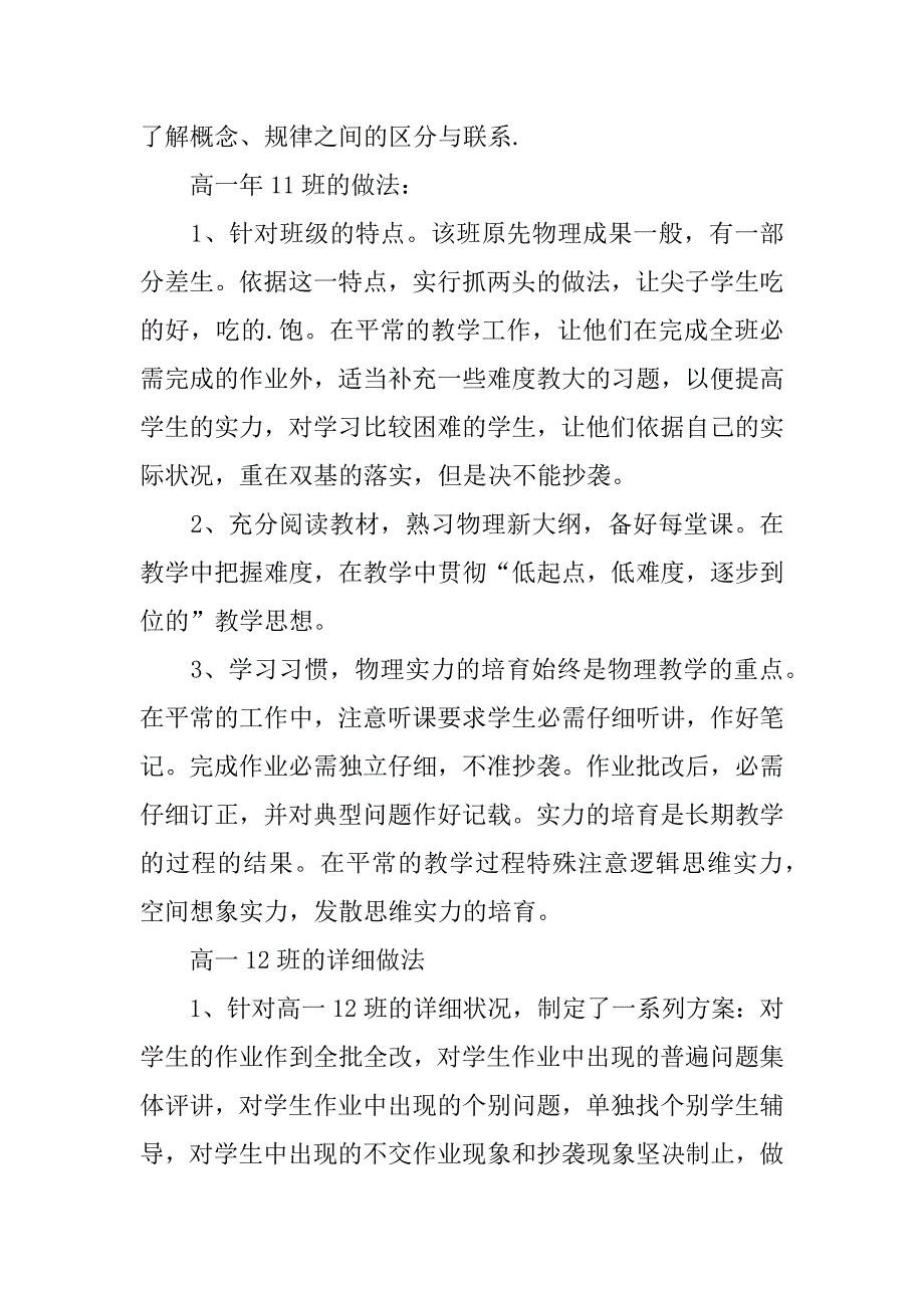 2023年高一下物理教学总结_第2页