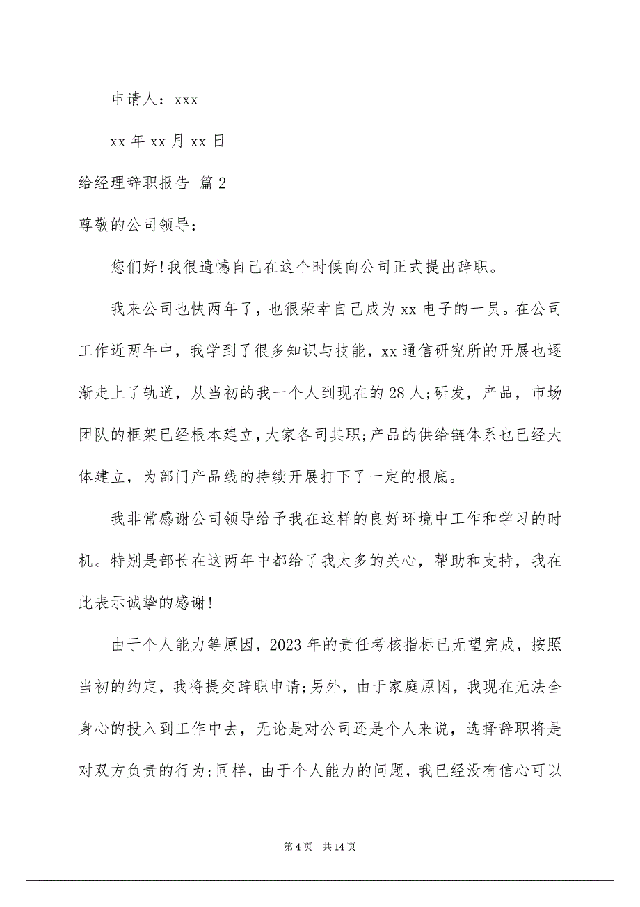 2023年给经理辞职报告6篇.docx_第4页