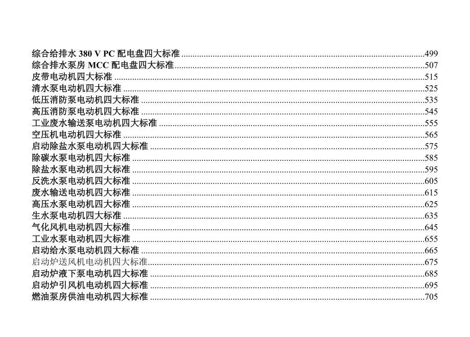 火电厂维护检修质量标准1_第4页