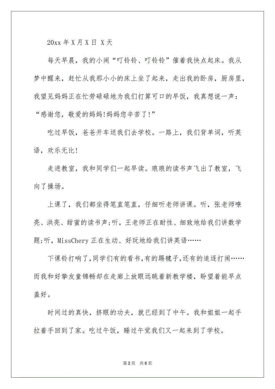 有关小学周记集锦5篇_第2页