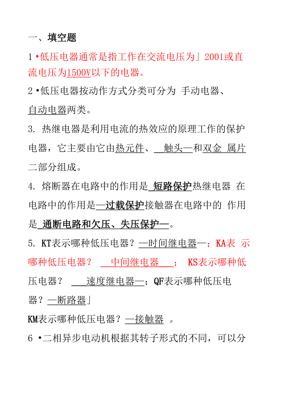 电气控制试题_第1页