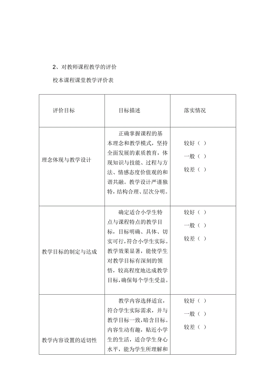 校本课程评价方案_第3页