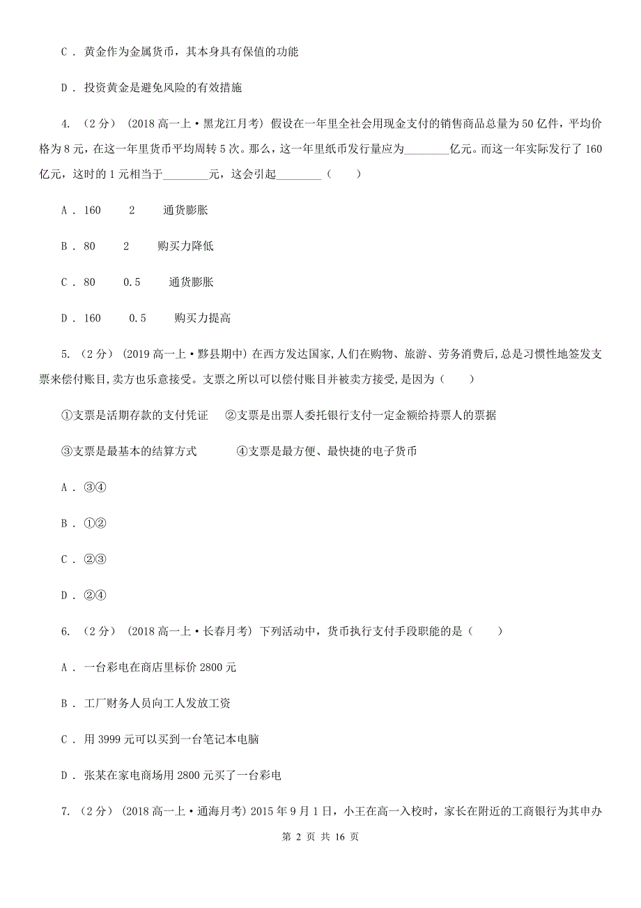 海口市高一上学期政治期中考试试卷_第2页