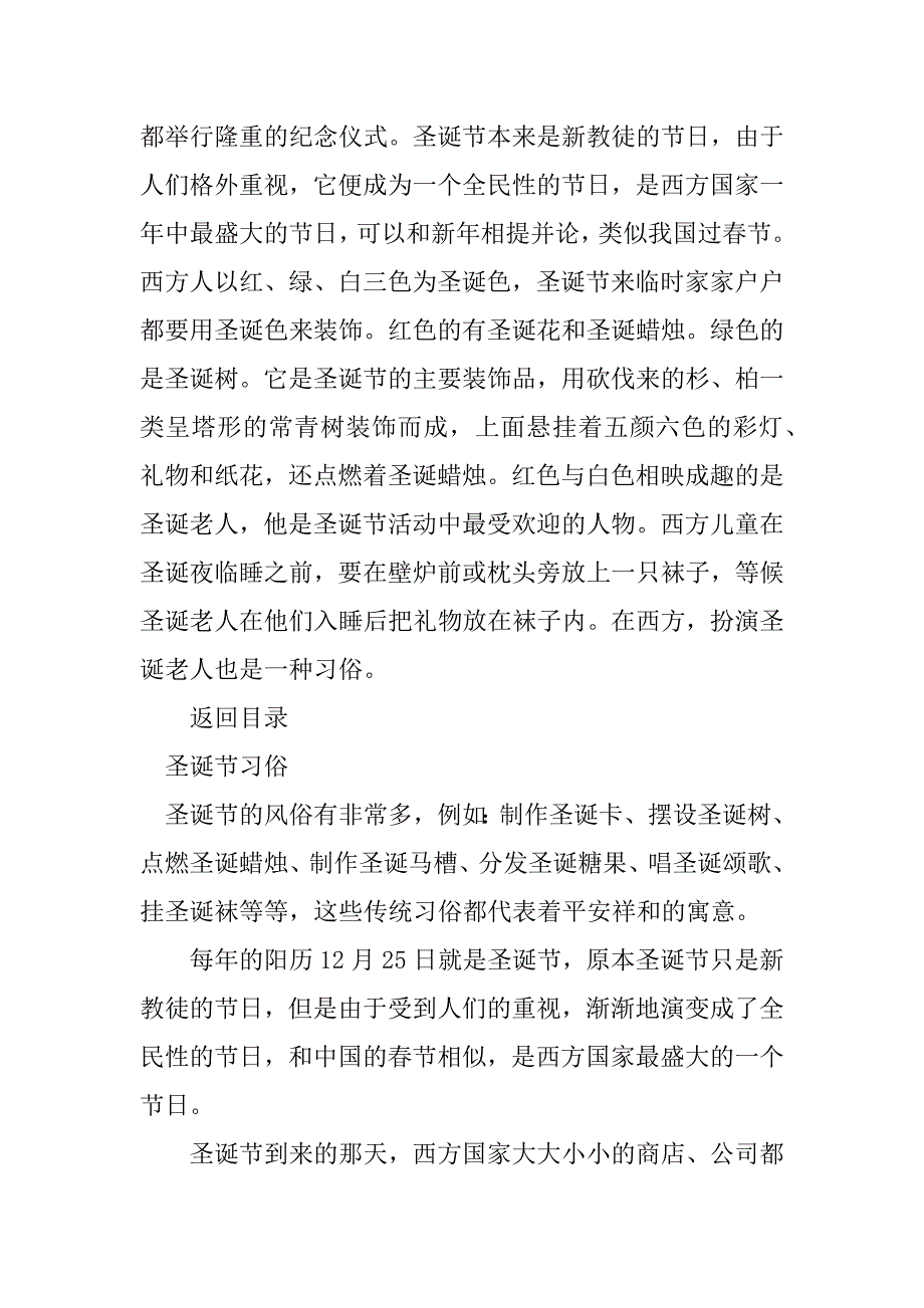 2023年圣诞节由来和习俗一览大全_第3页