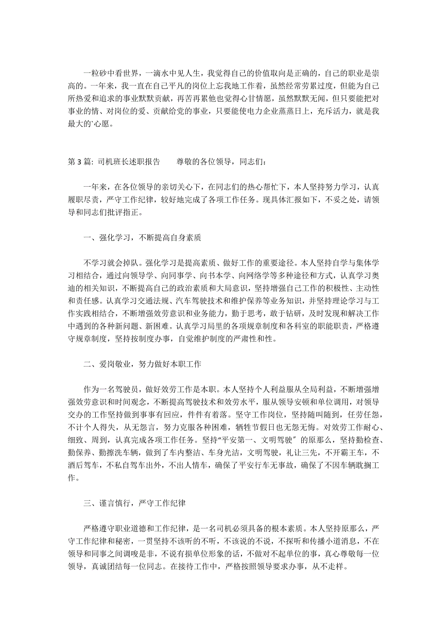 司机班长述职报告(通用3篇)_第3页