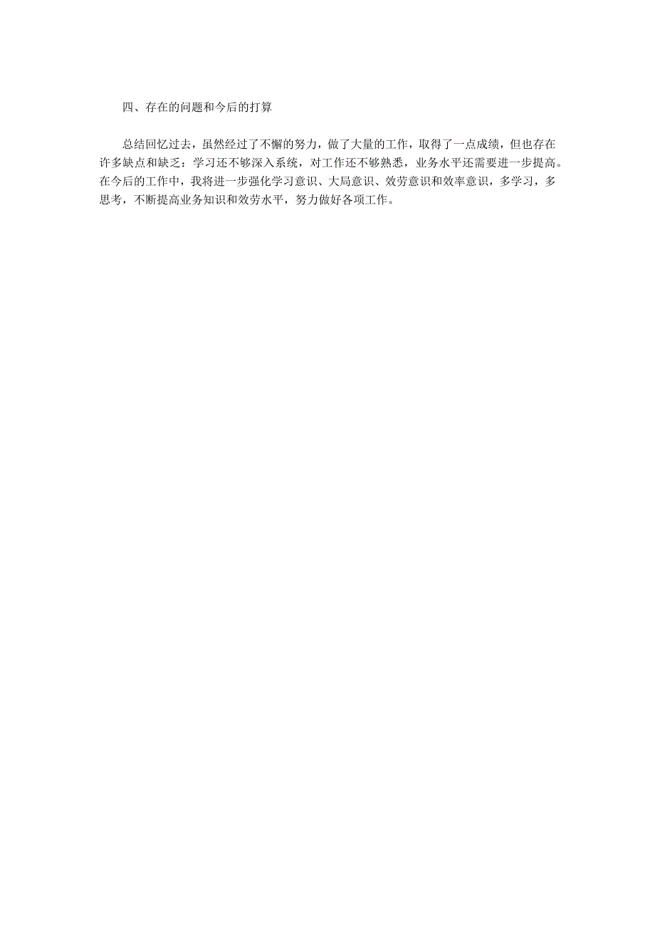 司机班长述职报告(通用3篇)_第4页