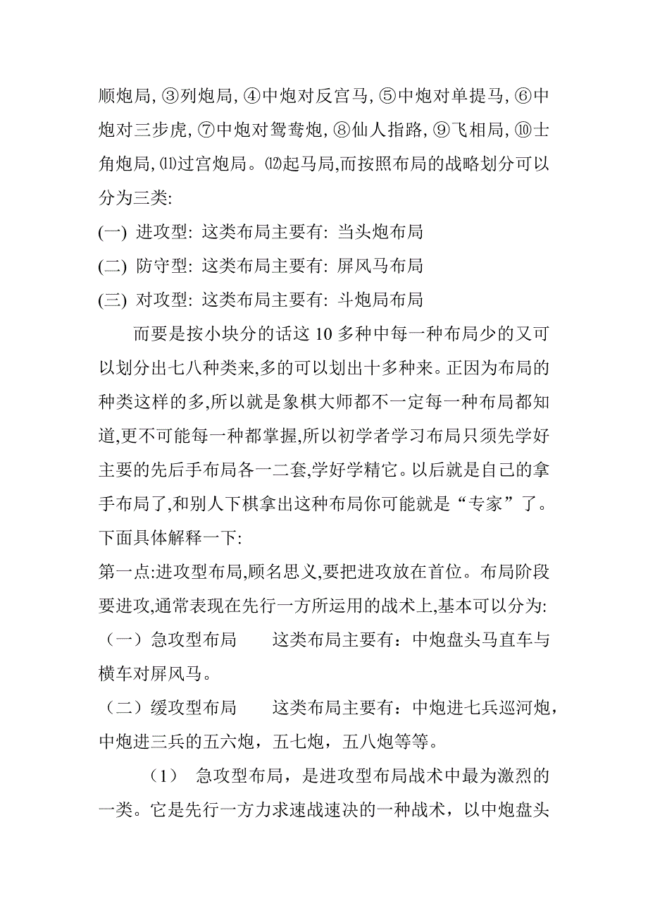 象棋开中残局学法论.doc_第2页