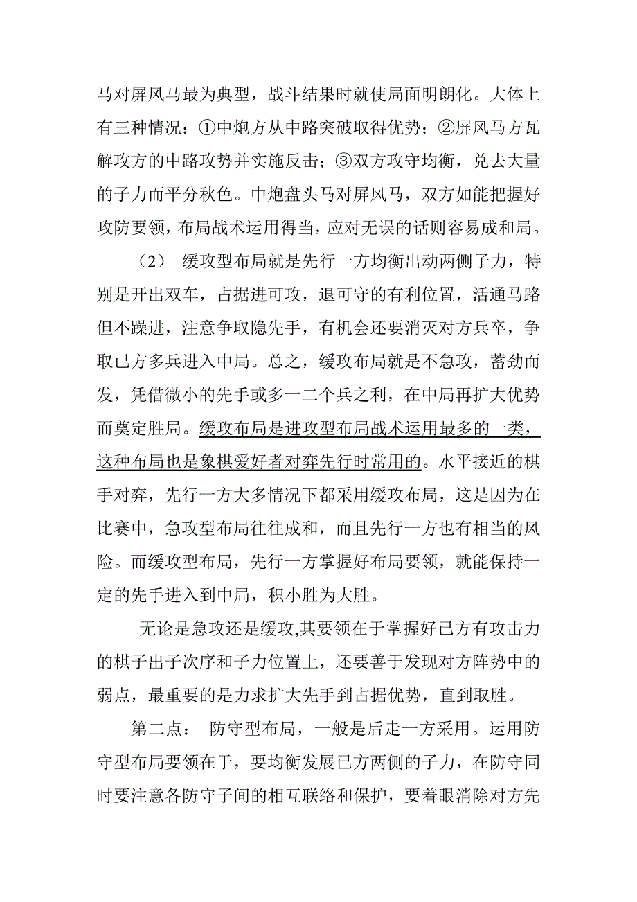 象棋开中残局学法论.doc_第3页