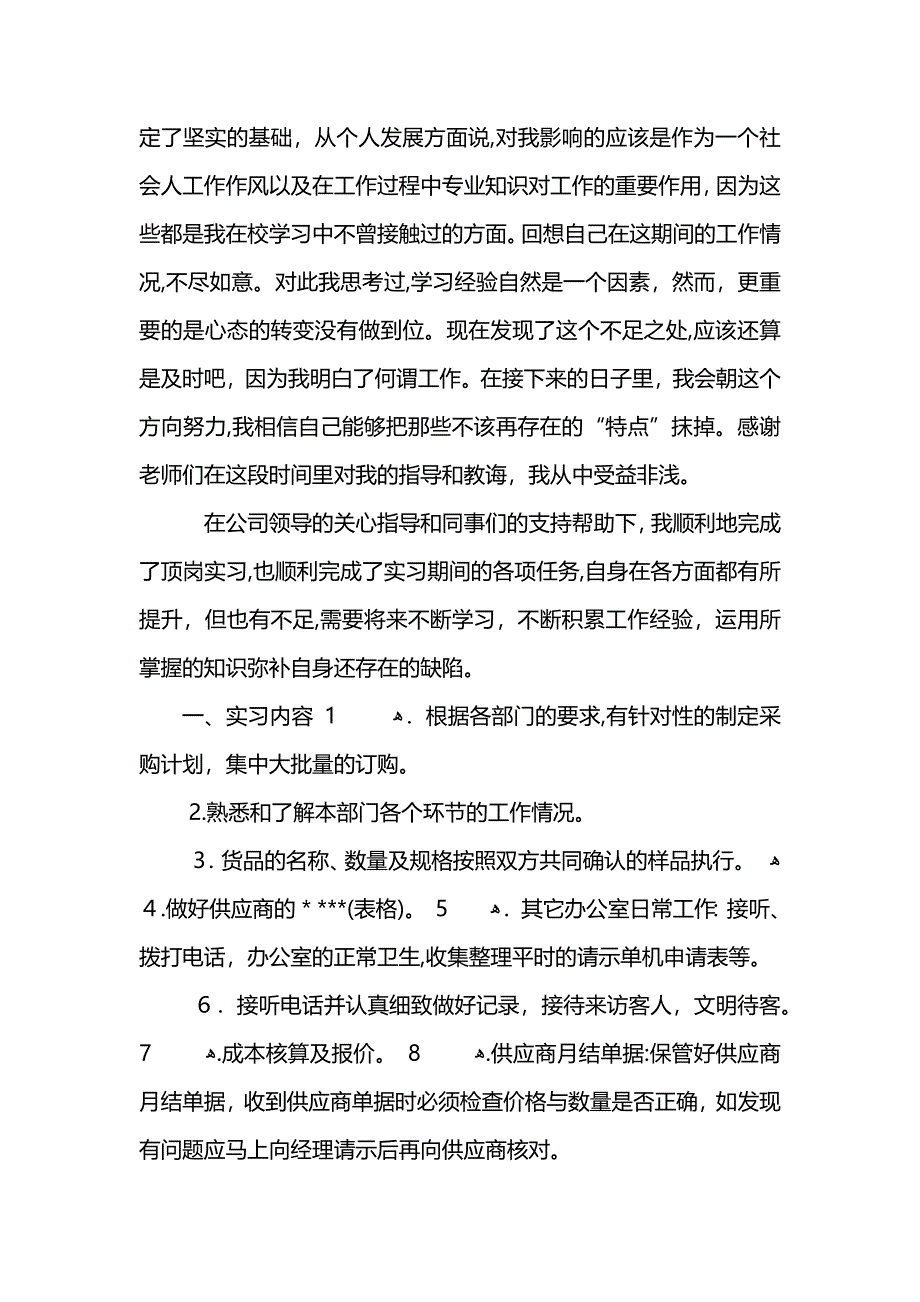 办公室文员年终工作总结及工作计划_第4页