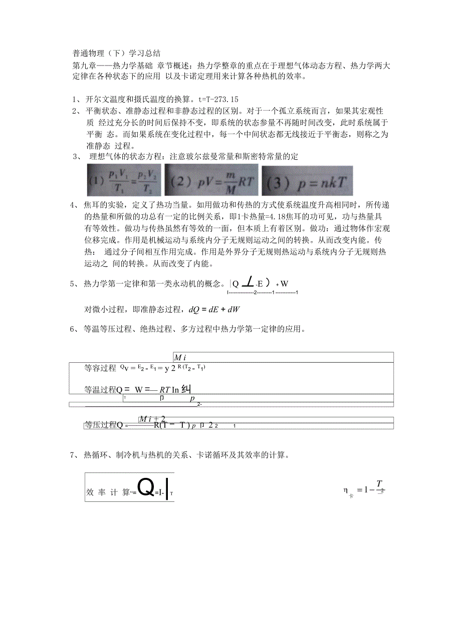 同济大学大学物理下知识点总结_第1页