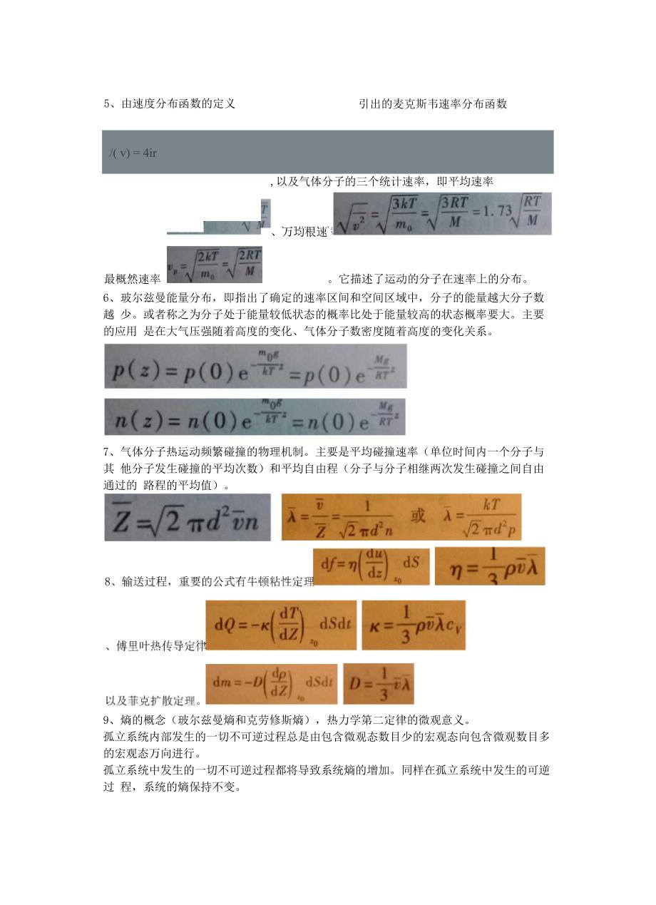 同济大学大学物理下知识点总结_第3页