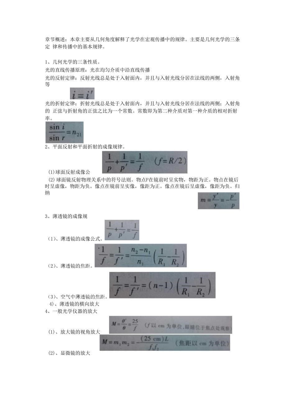 同济大学大学物理下知识点总结_第5页