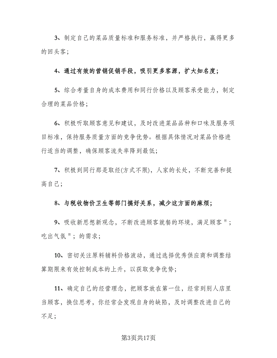 酒店出纳个人年终工作总结参考样本（4篇）.doc_第3页