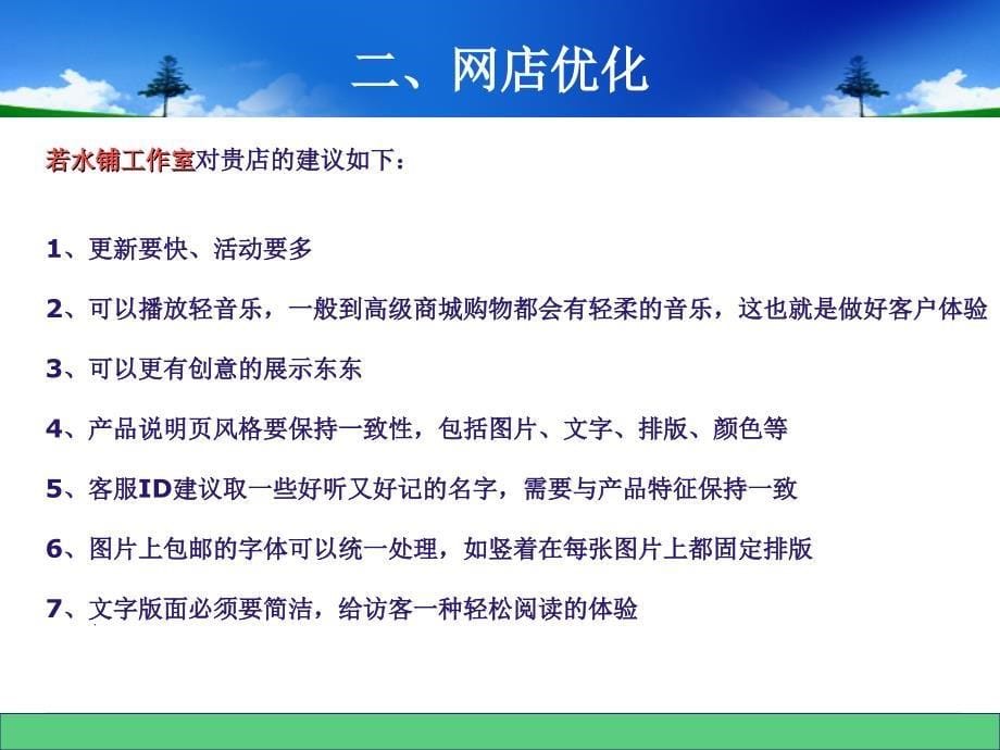 网店营销策划方案_第5页