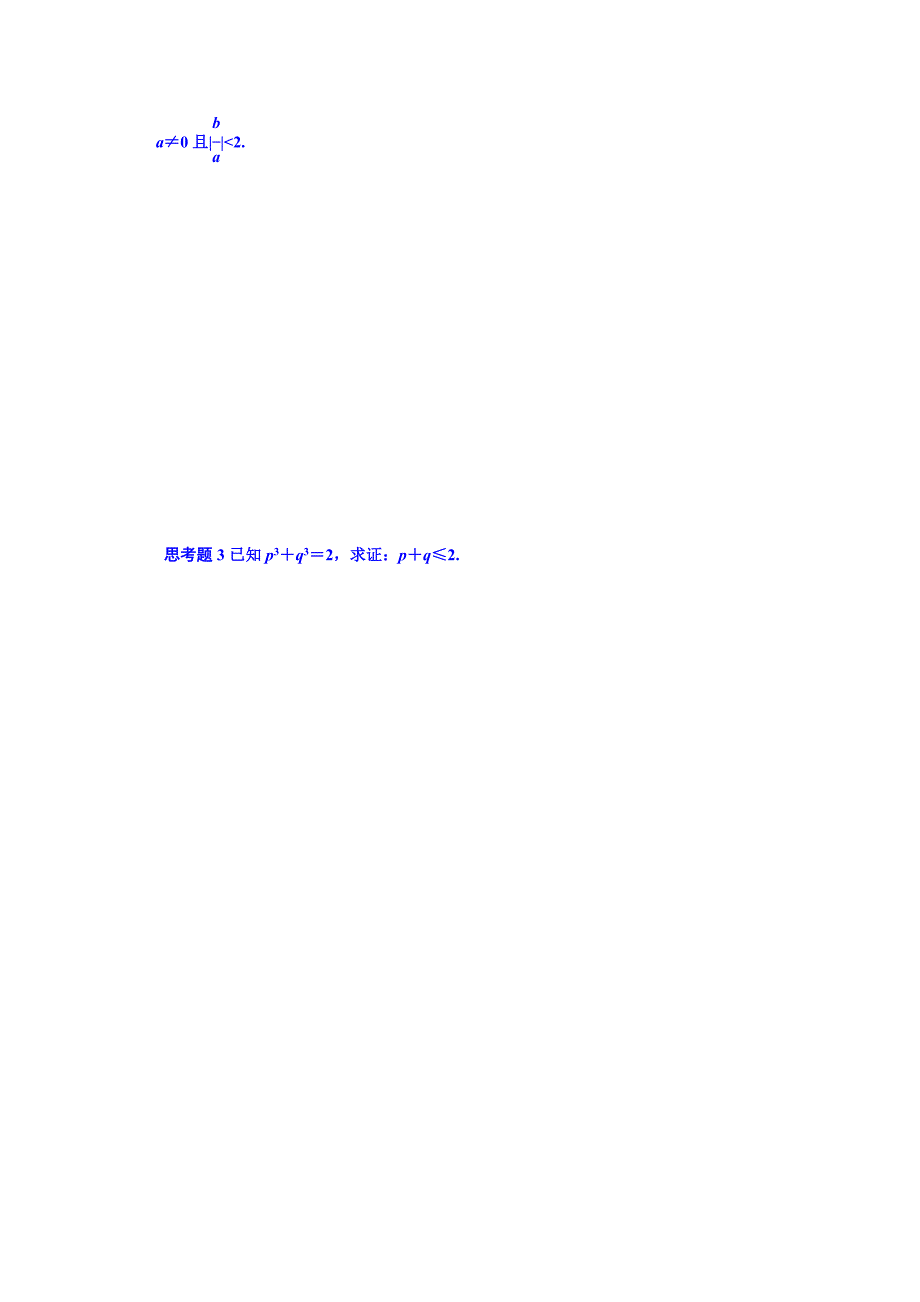 新编湖北省监利县第一中学高三数学第一轮复习导学案：第40课时 直接证明与间接证明_第4页