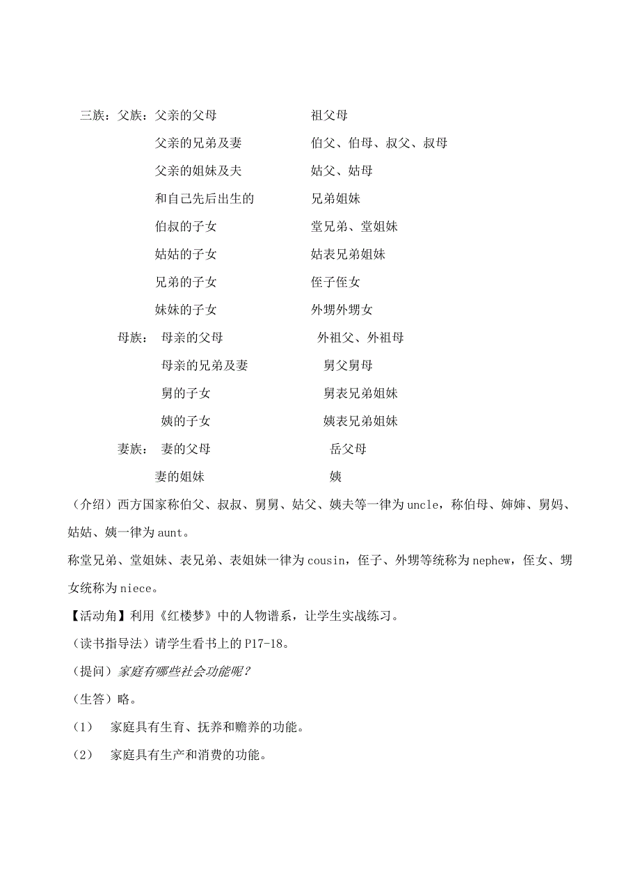 七年级历史与社会上册 第二单元 第三课《认识家庭》教案 沪教版_第4页