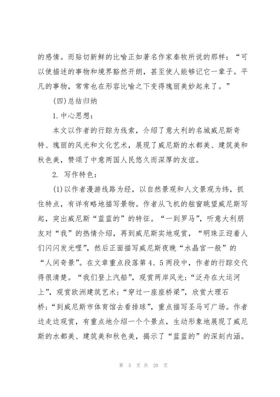 2023年《蓝蓝的威尼斯》教学设计.docx_第5页