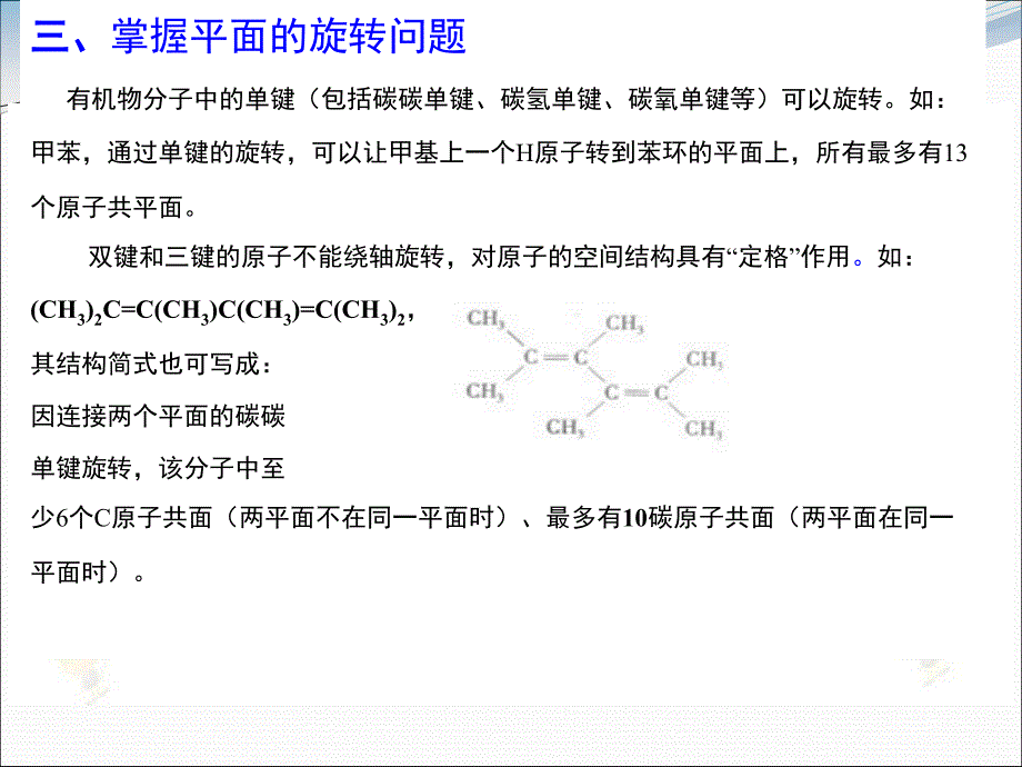 有机物分子中原子共线、共面问题课件_第4页