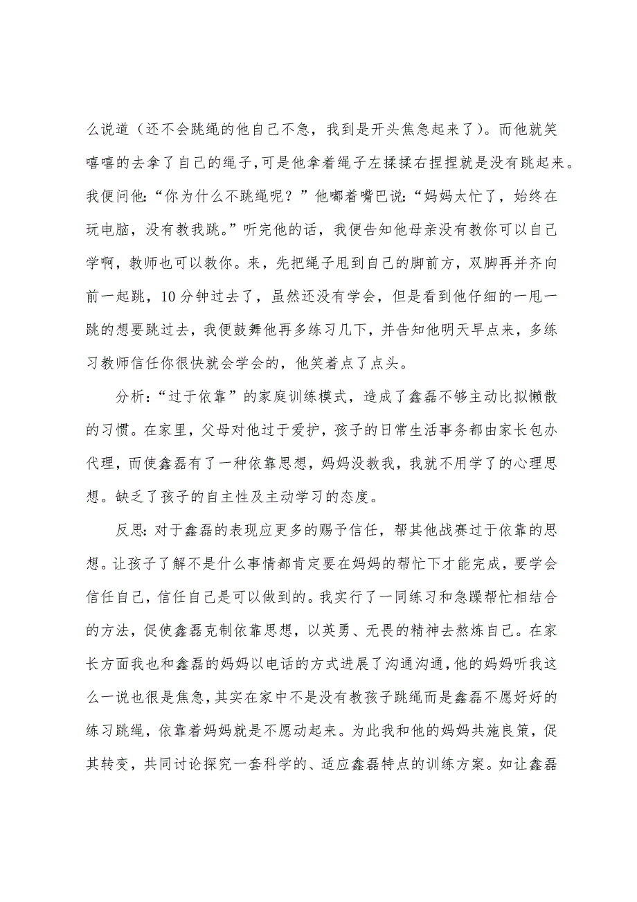 幼儿园大班案例分析精选合辑.docx_第3页