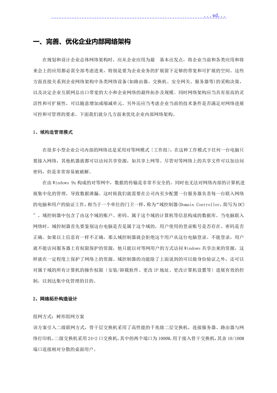 企业网络信息安全整体解决方案报告书_第2页