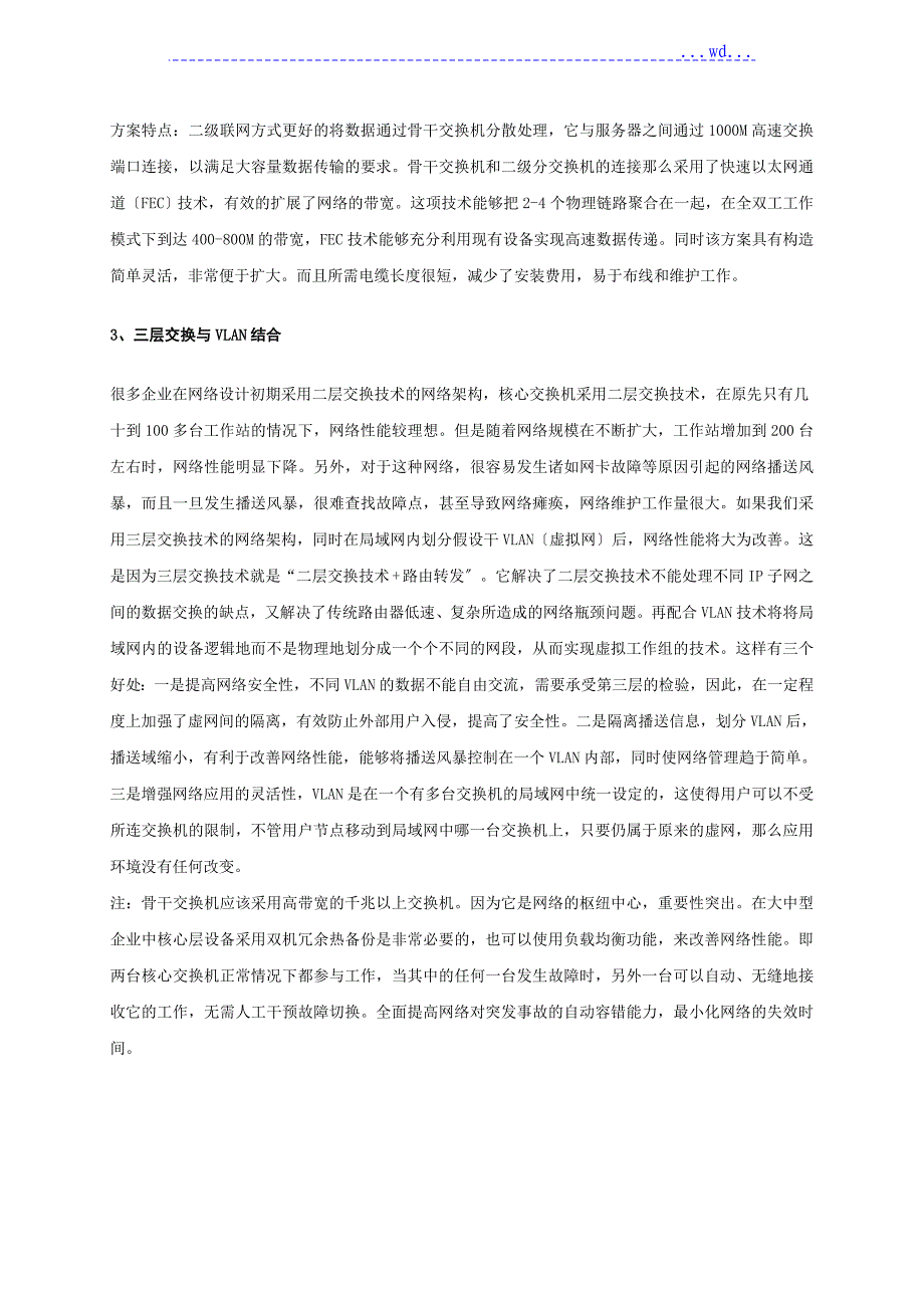 企业网络信息安全整体解决方案报告书_第3页