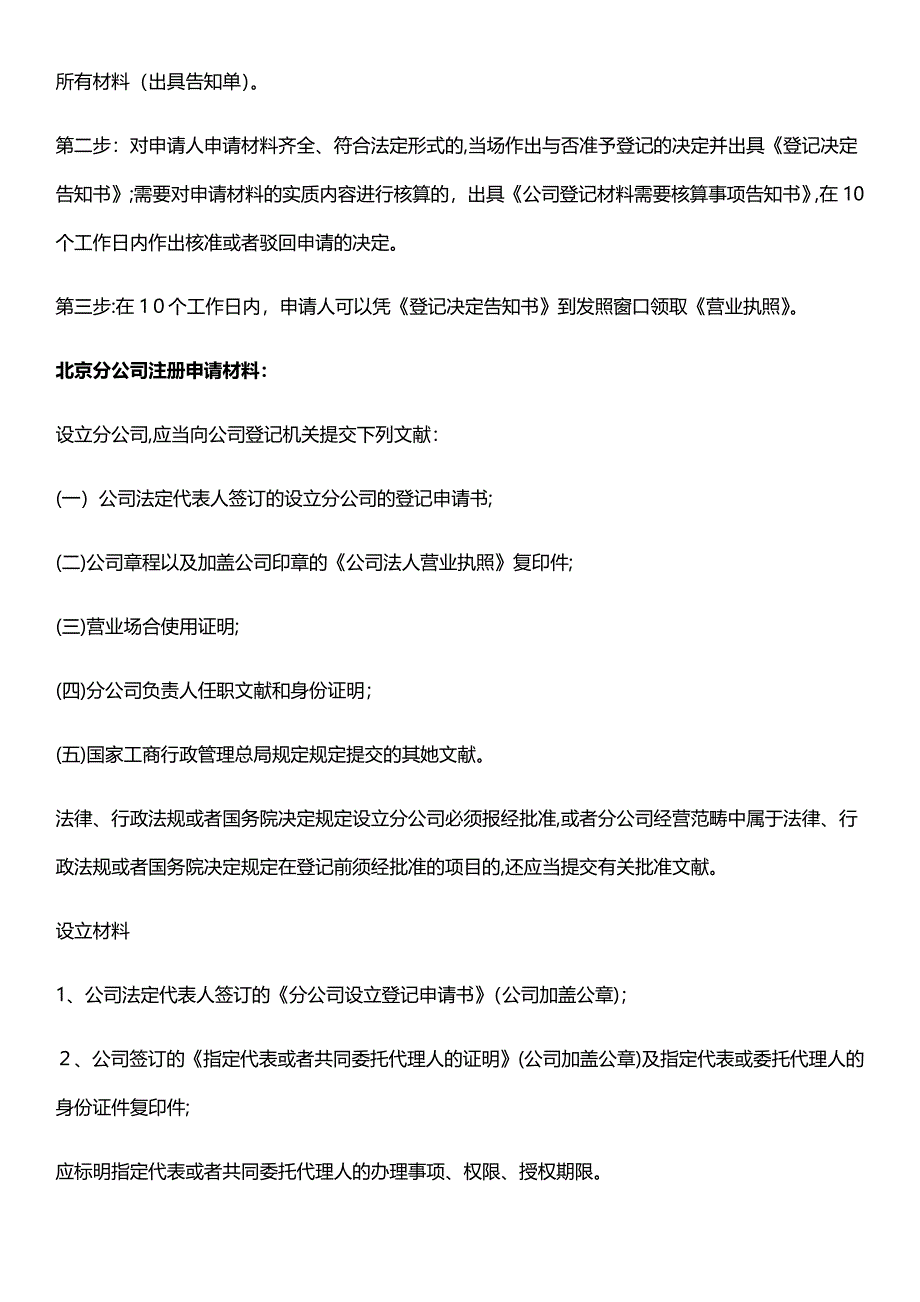 北京分公司注册申请详解_第4页