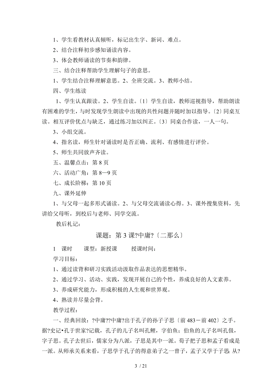 6年级地校课程传统文化教案(a4、有目标)_第3页