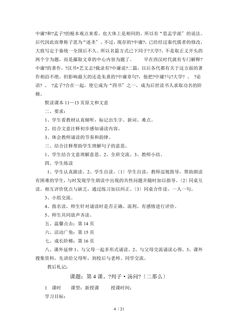 6年级地校课程传统文化教案(a4、有目标)_第4页