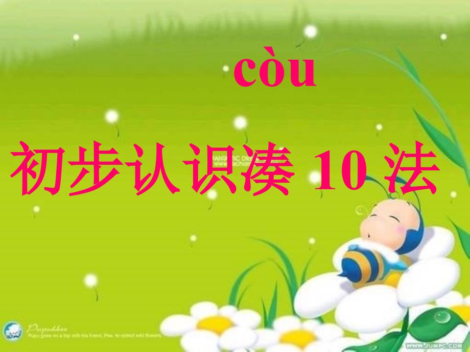 田字格书写数字PPT课件_第1页