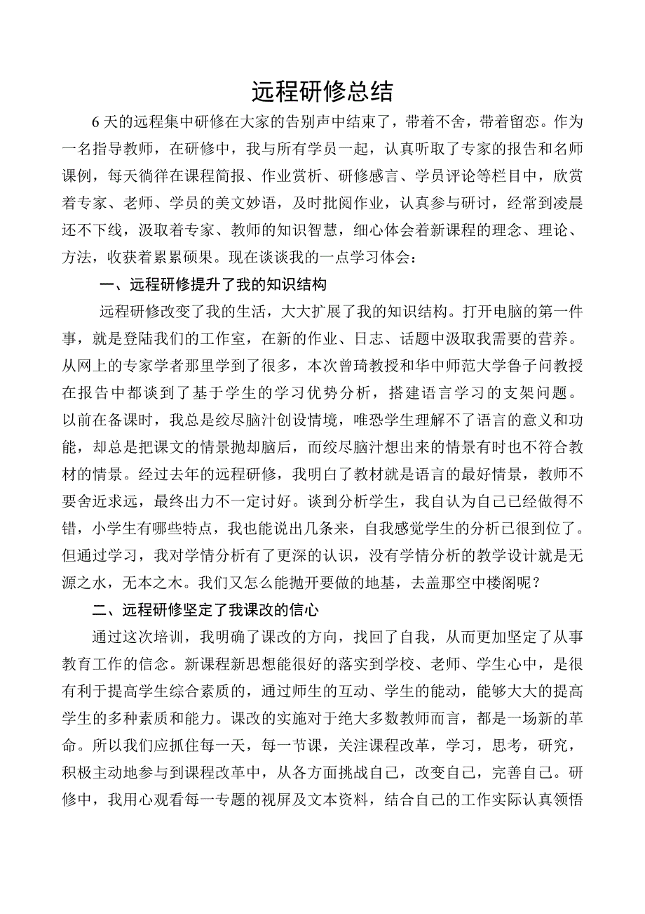 小学英语教师远程研修总结_第1页